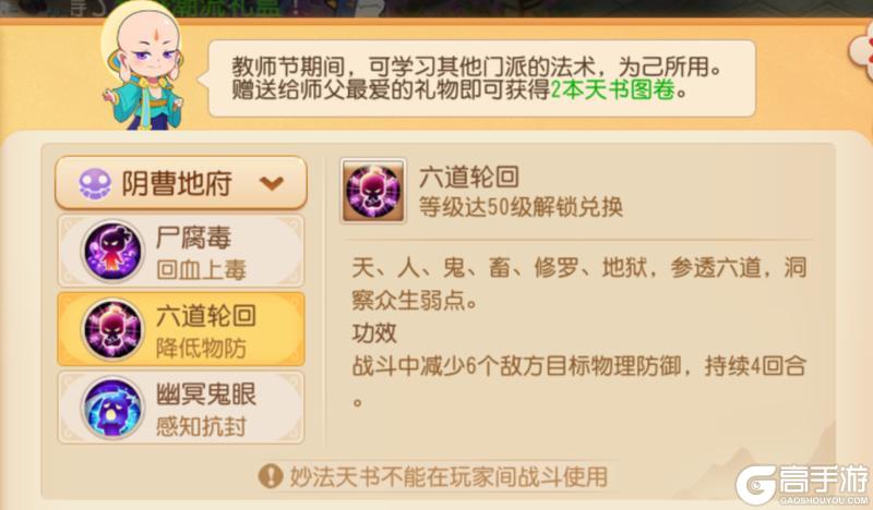 《梦幻西游》教师节活动门派技能的秘诀都在这
