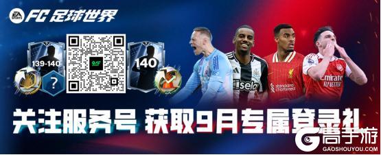 全新活动团队领袖上线！五大传奇球员登场，FC PRO冠军杯活动开启