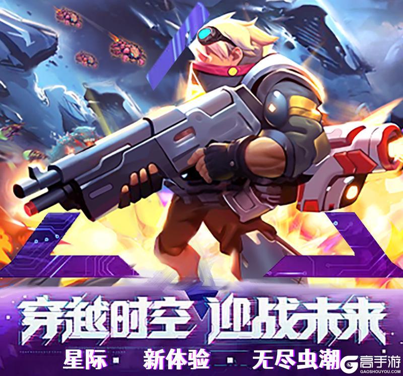 《星海幸存者》公测福利码来了，限时限量