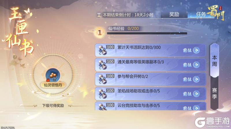 《蜀门》金装免费送，逍遥服【焚天】预约开启！