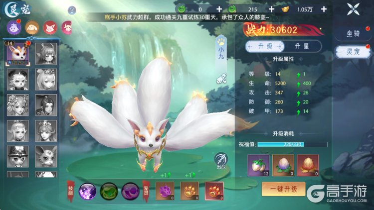 神罗仙域--游戏玩法--灵宠
