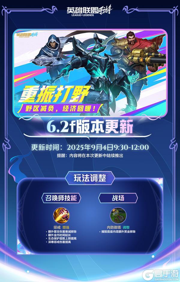 打野减负+惩戒增强，野王要起飞！全新水晶玫瑰主题活动明日来袭~