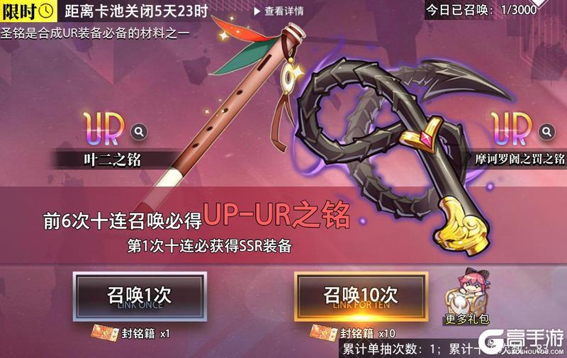 【金石咏叹】UR装备限时召唤