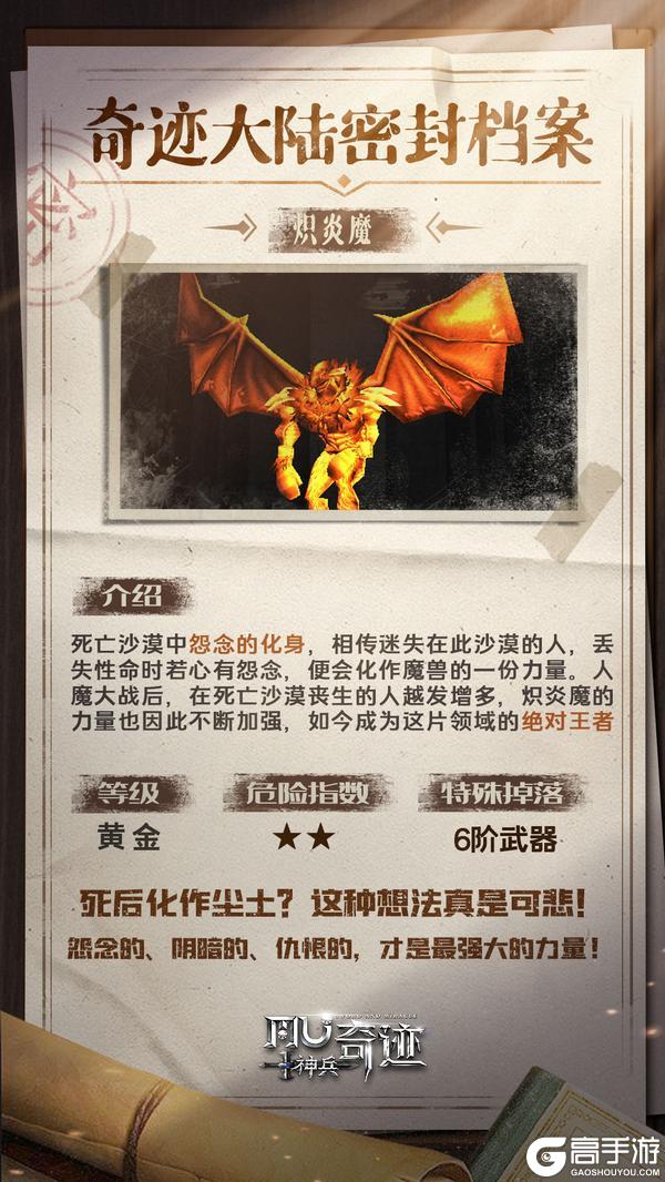 《神兵奇迹》奇迹大陆密封档案丨黑暗之处 邪恶涌现