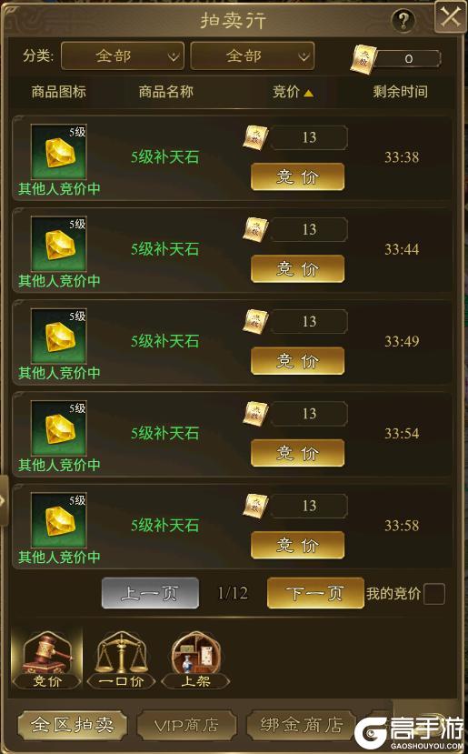 《王者征途》全区拍卖功能已开启 小师妹教你如何驰骋拍卖行！