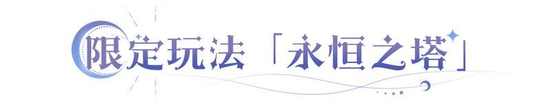 《永夜降临复苏》伊莱克斯闪耀登场 龙皓晨、圣采儿即将绝版！