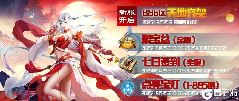《蜀山传奇》9月25日新服及活动预告