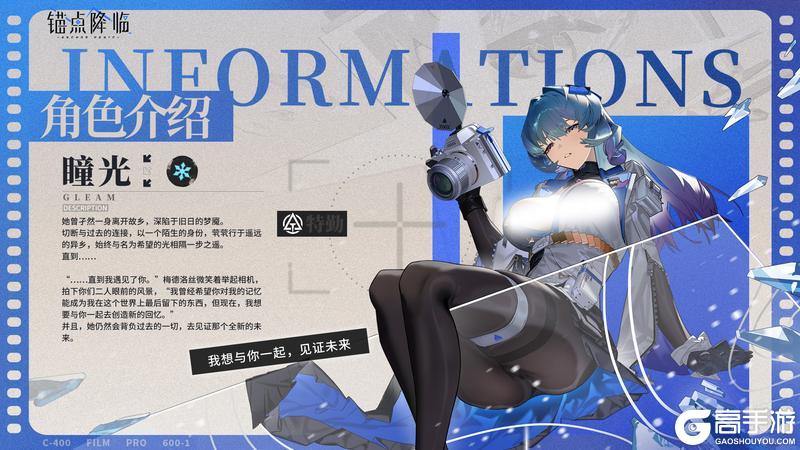 《锚点降临》档案解密丨全新UP战员「瞳光」即将登场
