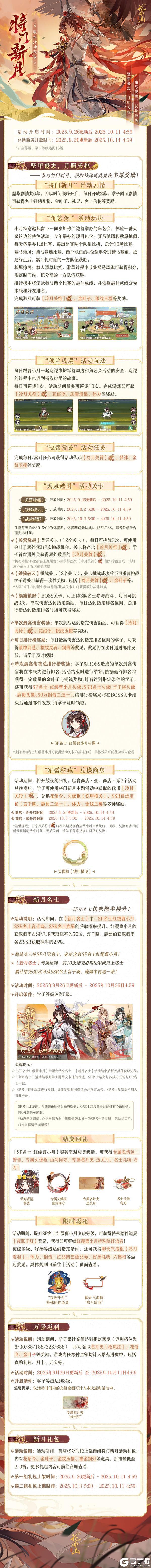 《花亦山心之月》将门新月丨活动详情