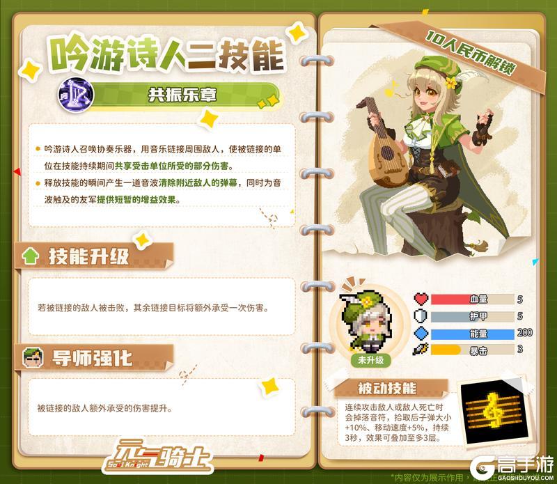 《元气骑士》吟游诗人二技能及皮肤上线