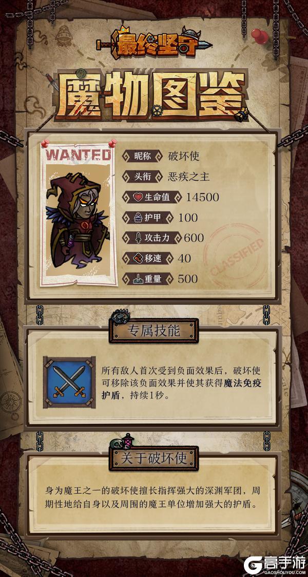 《最终坚守》破坏使—掌握魔法的恶疾之主