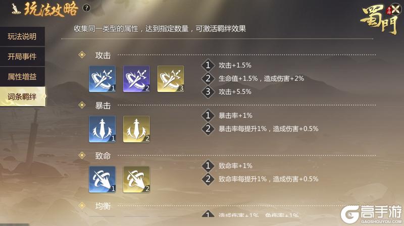 增益到底怎么选？《蜀门手游》三英争鸣要点攻略