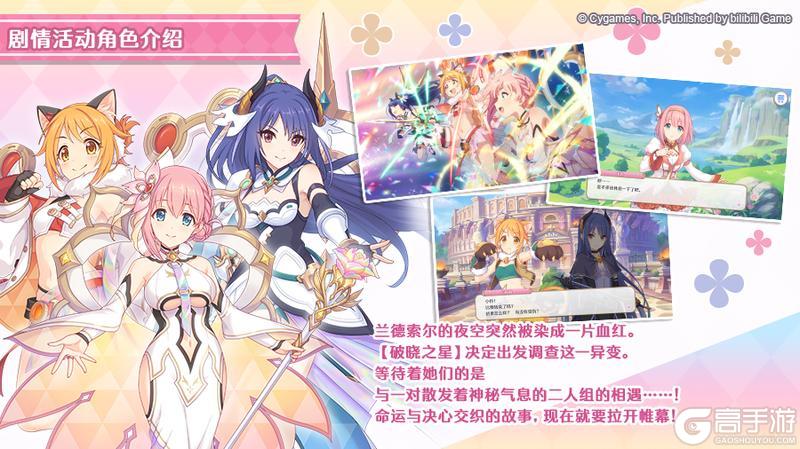 《公主连结》剧情活动「I Wish 紧紧握住这双手」登场角色介绍