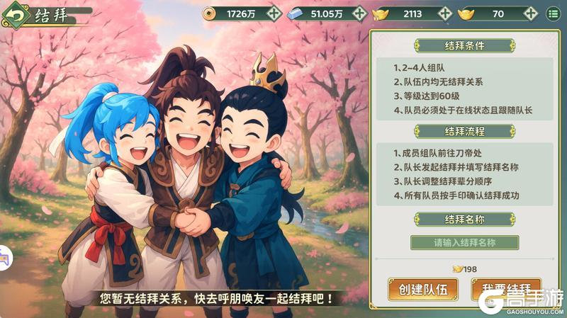 《热血江湖：归来》9-4更新|结拜系统开启 全新玩法焚魔降世来袭