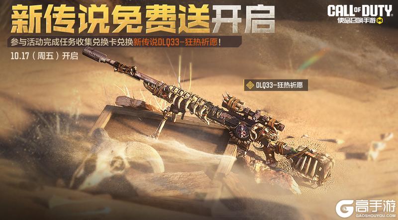 《使命召唤手游》这个长假，传说返利我全都要！