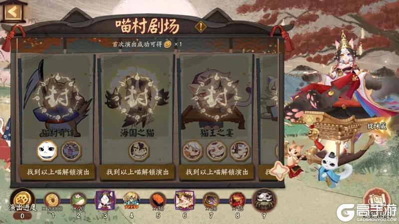 《阴阳师》「一起捉咪藏」即将开启！寻找猫猫并完成演出，免费领取黑胖圆