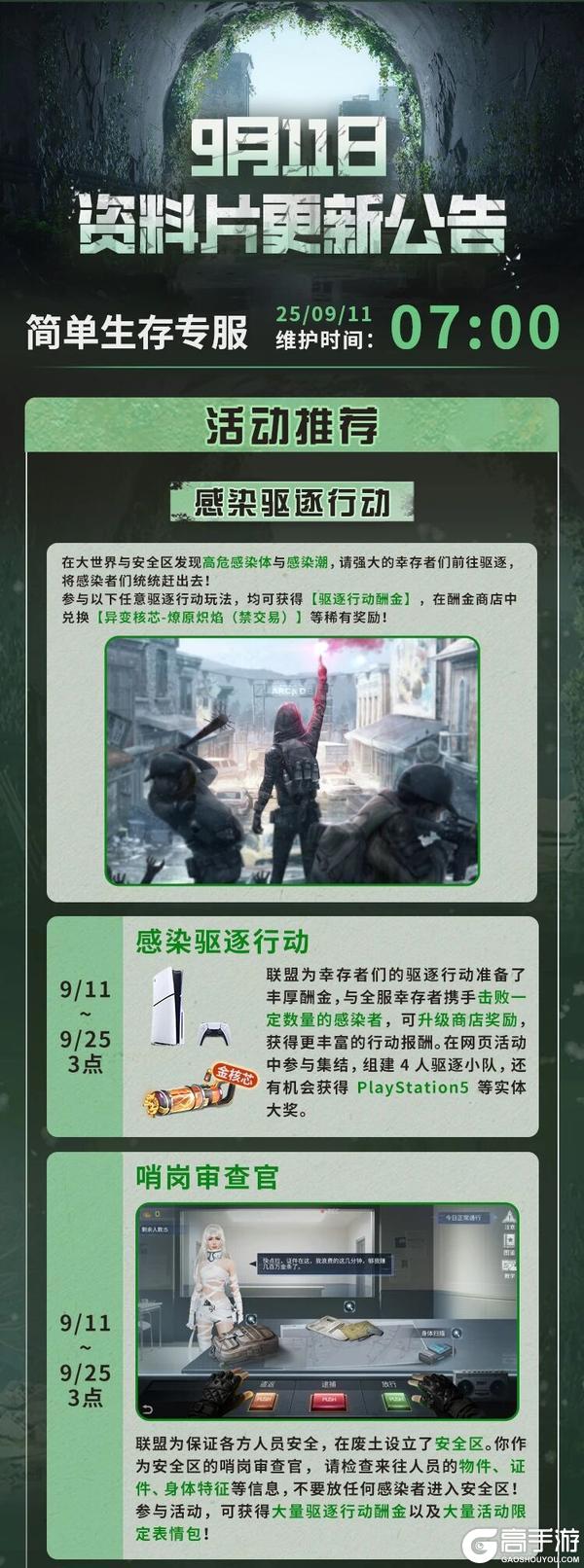 《明日之后》简单生存专服9月11日更新公告！
