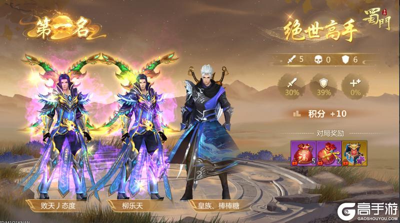 《蜀门》手游新版“3V3牢不可破”车队发车！