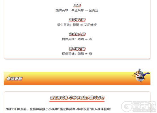 《金铲铲之战》15.4版本 9月11日更新公告