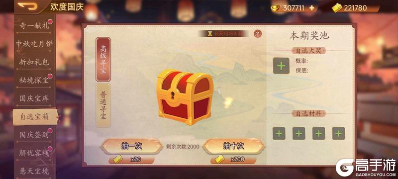 《乱世曹操传》9.26国庆活动预告