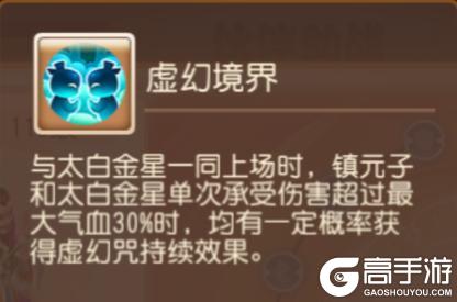 《梦幻西游》第六期助战四阶突破开启