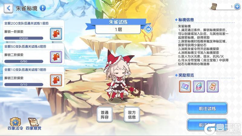 《冒险小分队》「山海经联动版本」混沌山海、四象秘境活动玩法介绍