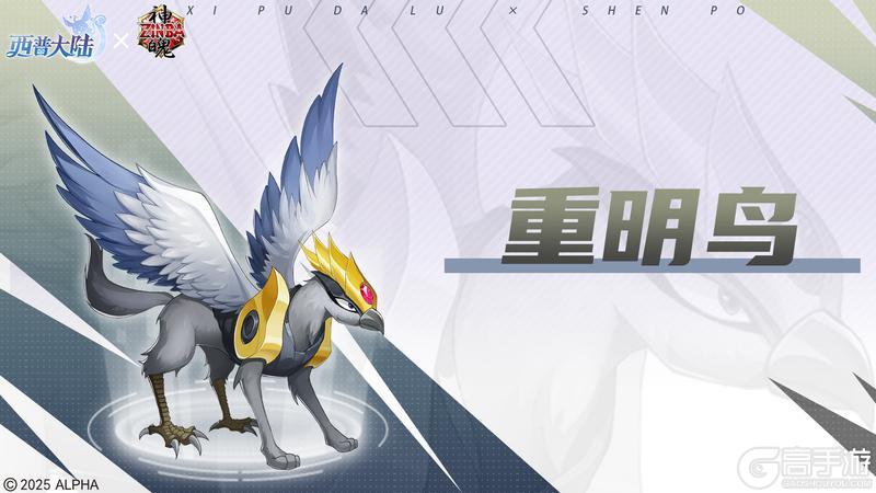 《西普大陆》X《神魄》联动大爆料