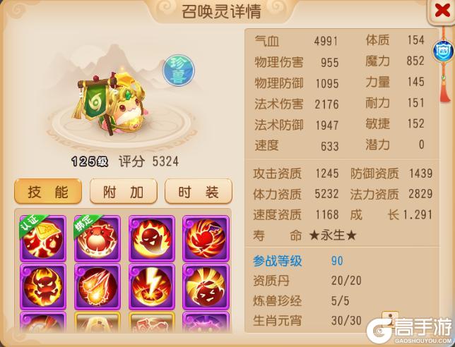 《梦幻西游》11技能法术追击蝶斓申请出战
