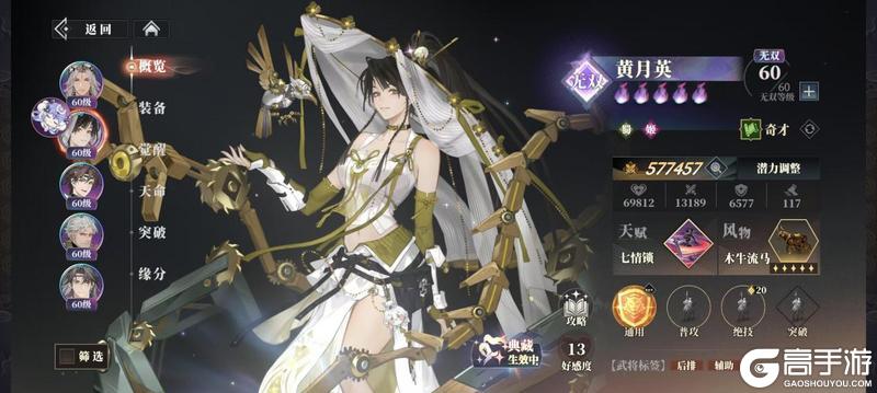《三国志幻想大陆2：枭之歌》武将黄月英解析与搭配推荐