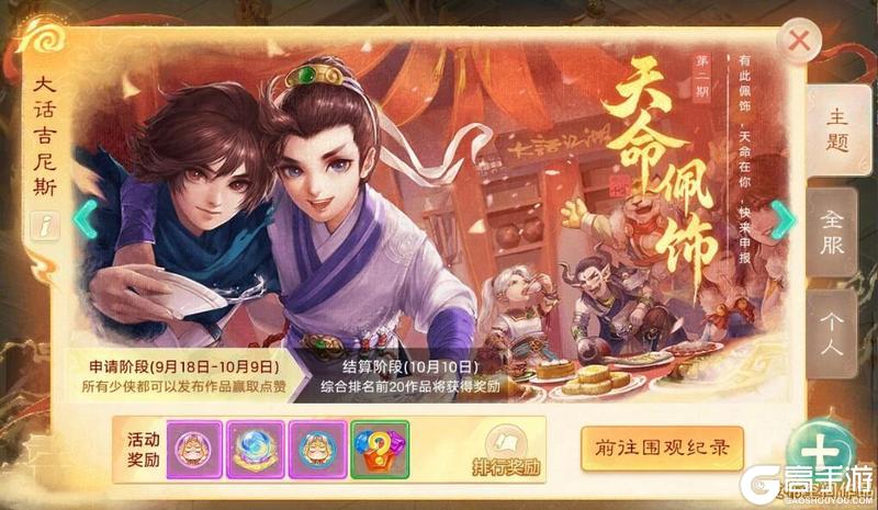 《大话西游》大话十周年《版载千秋》开放