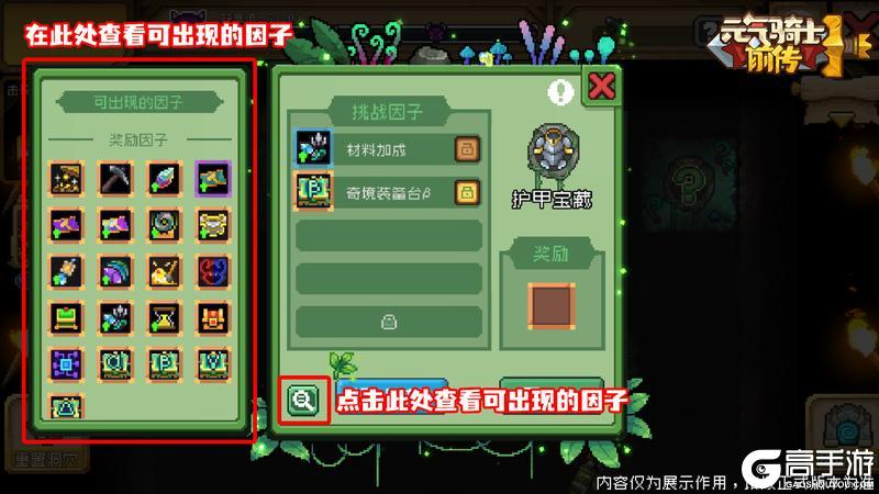 《元气骑士前传》因子回归 神化再临！