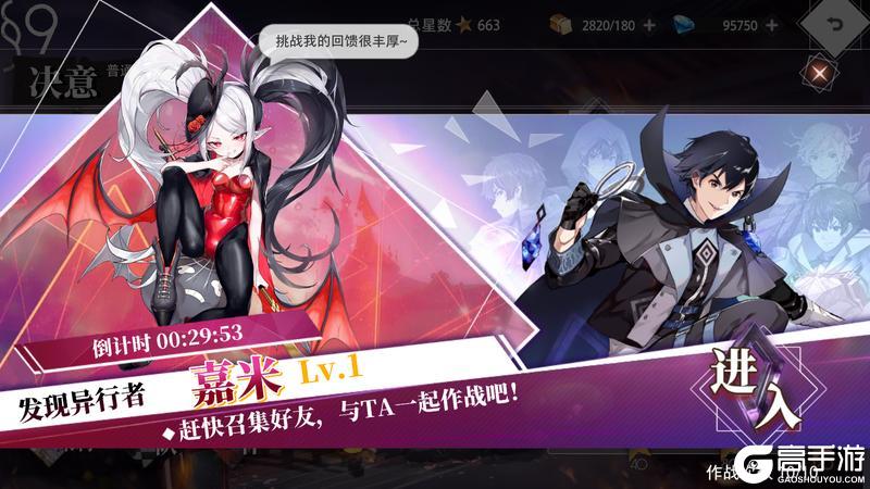《梦的第七章》协同作战 BOSS共斗 嘉米挑战开启