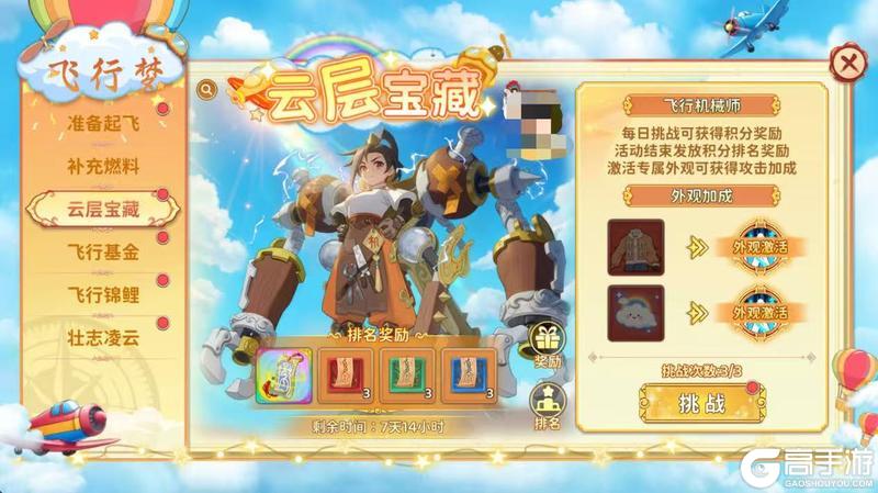 《热血江湖归来》国庆活动预告