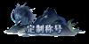 《灵武世界（0.1折送充值劵）》定制称号活动