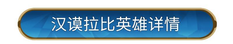 新纪元情报丨新英雄：古代立法者「汉谟拉比」详情公布！