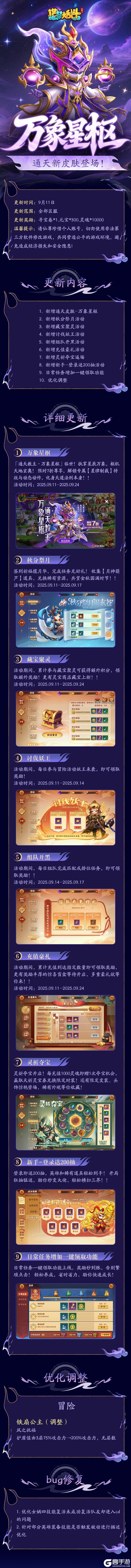 《造梦大乱斗》「停服更新」新手登入送200抽 通天皮肤上线！