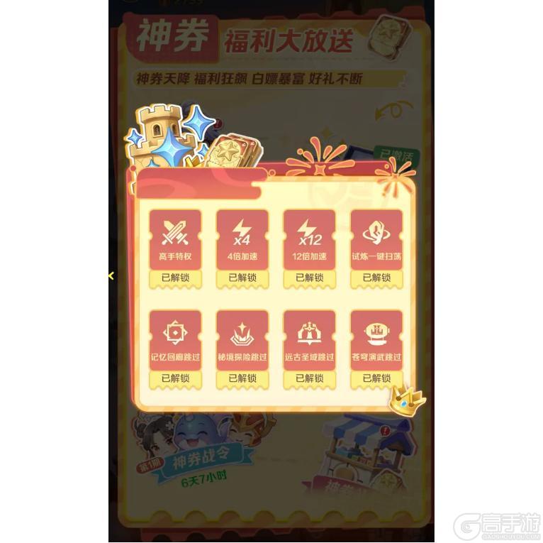 《上古王冠》「神券服」今日开服！神券在手，白嫖不停！