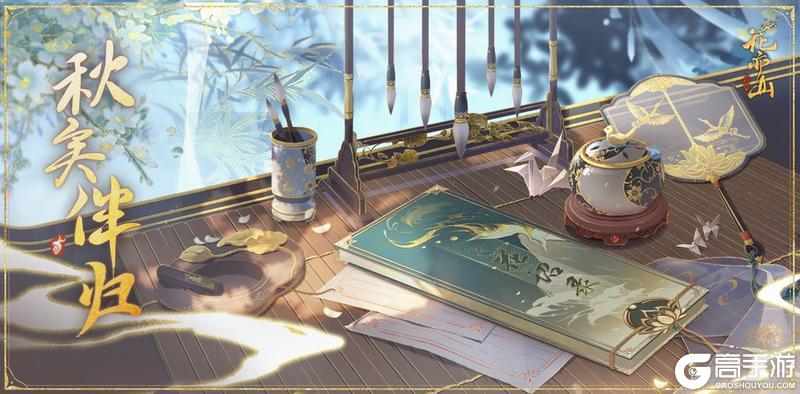 《花亦山心之月》书院情报丨秋实伴归·UR名士定向概率UP预告