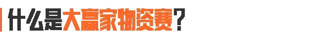 《暗区突围》大赢家物资赛强势回归！专属套装、动态名片等你来赢！