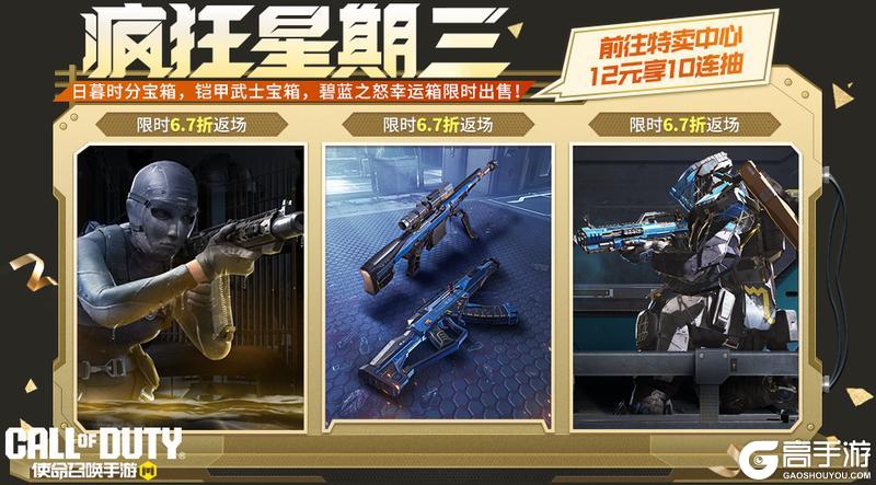 《使命召唤手游》智能风暴统治世界!疯狂星期三高人气宝箱返场