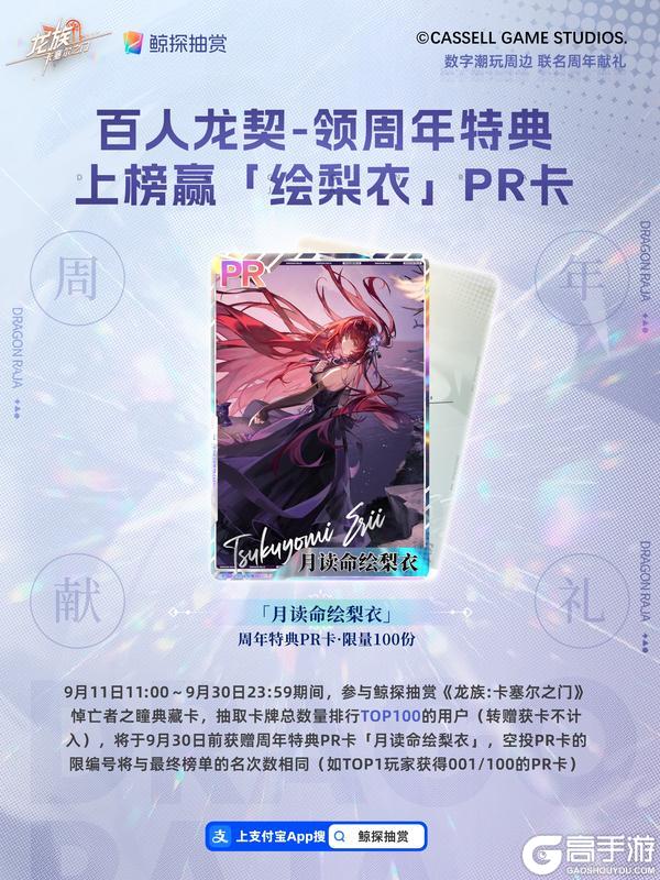 《龙族卡塞尔之门》x 鲸探数字潮玩卡！