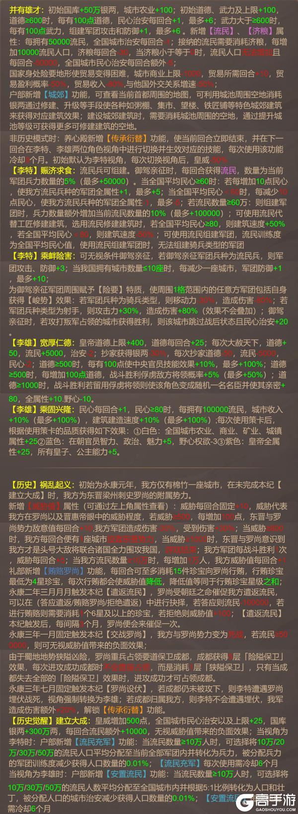 《皇帝成长计划2》9月25日登国永兴&巴蜀双雄技能测评曝光！