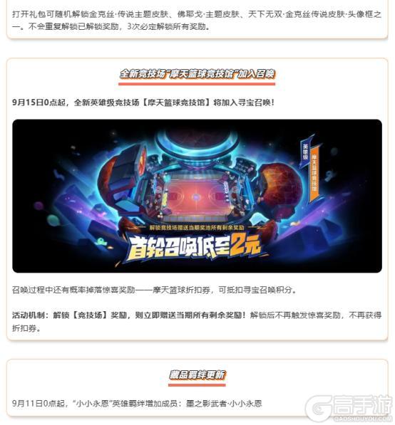 《金铲铲之战》15.4版本 9月11日更新公告