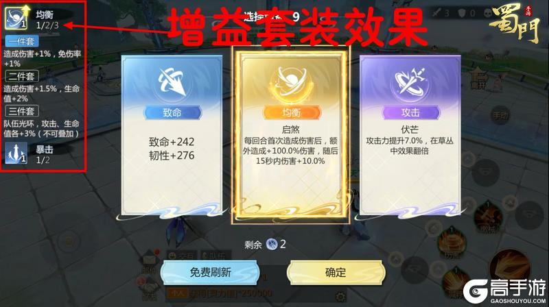增益到底怎么选？《蜀门手游》三英争鸣要点攻略