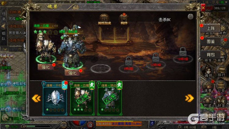 烈火战神--游戏玩法--魂兽养成