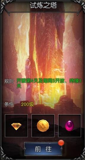 《神兵奇迹》试炼之塔攻略：试炼塔双模式挑战玩法详解