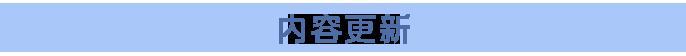 《龙石战争》9月2日维护公告，行军、编队、联盟等功能优化