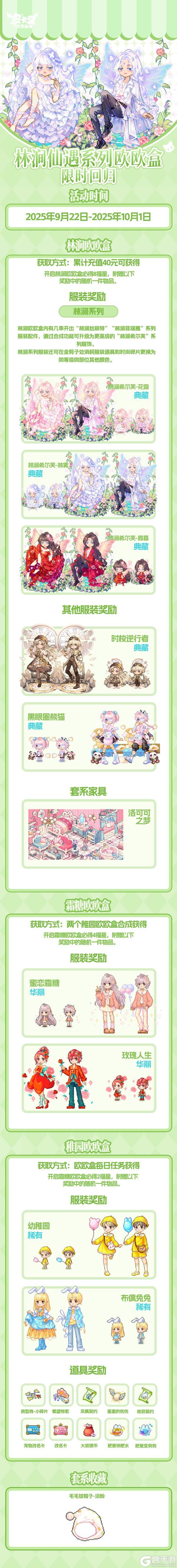 《皮卡堂之梦想起源》更新预告|9月18日更新 斑纹写意 步履成诗