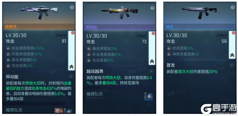 《镭明闪击》指挥官训练营 解析武器系统
