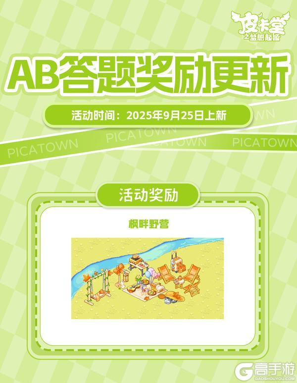 《皮卡堂之梦想起源》更新预告|9月25日更新 用衣角撩动夜的微醺